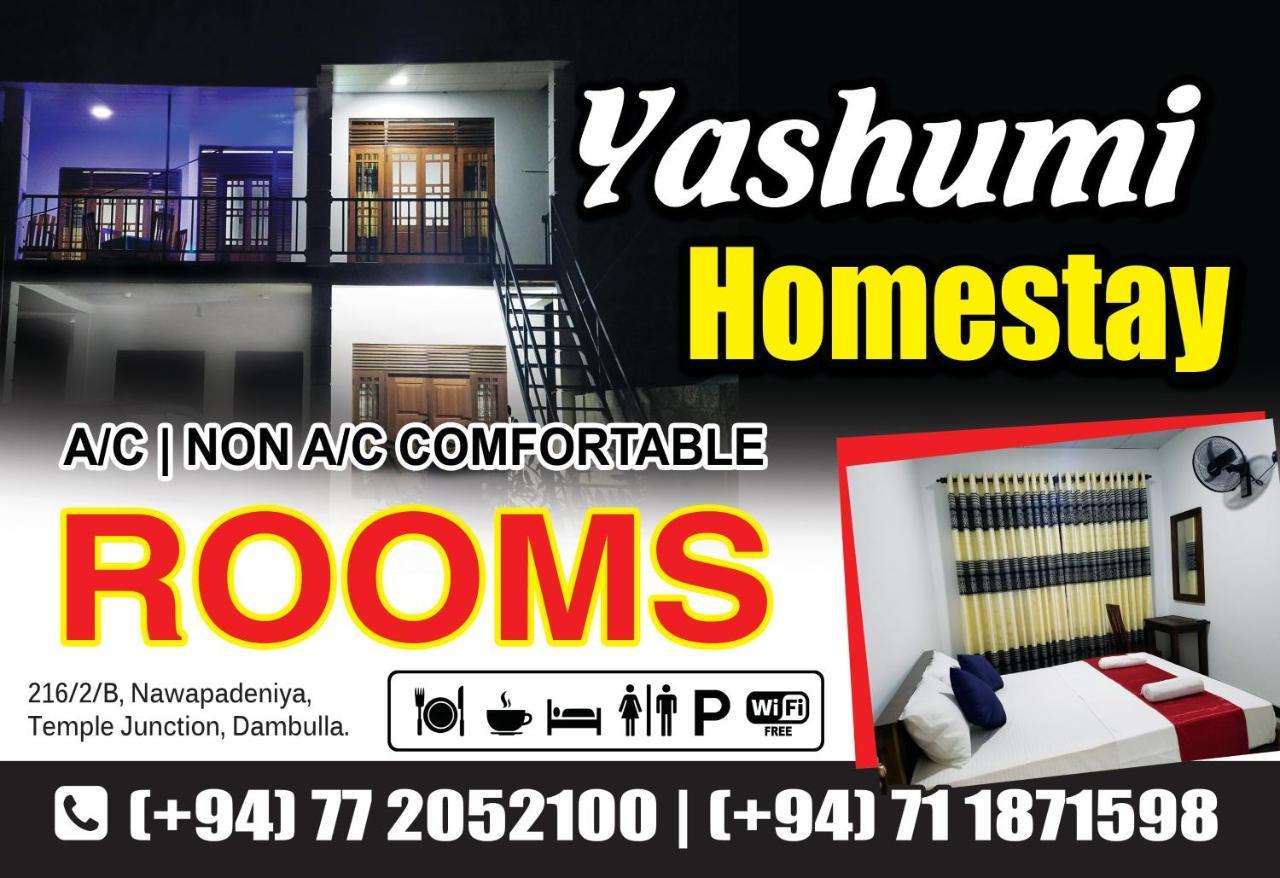 Yashumi Homestay ดัมบูลลา ภายนอก รูปภาพ
